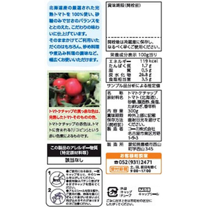 コーミ 北海道産トマト使用トマトケチャップ300g FCA6151-1163-イメージ3