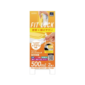 エビス パックスタッフ フィットロック 500ml 2個入 FC275NW-PFL-3080-イメージ4