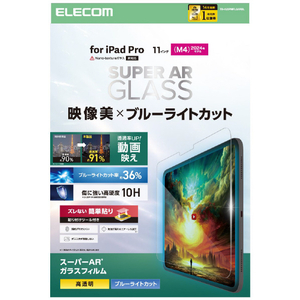 エレコム 11インチiPad Pro(M4)用ガラスフィルム 動画映え 高透明 BLカット ガイド付 TB-A25PMFLGARBL-イメージ1