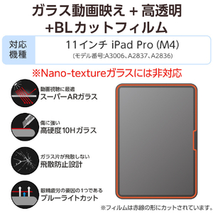 エレコム 11インチiPad Pro(M4)用ガラスフィルム 動画映え 高透明 BLカット ガイド付 TB-A25PMFLGARBL-イメージ2