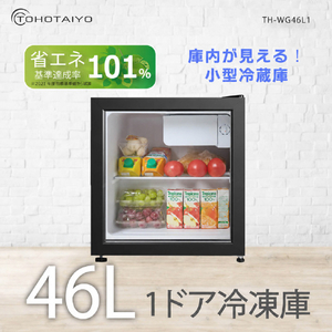 TOHOTAIYO 【右開き】まる見え1ドア冷蔵庫 TH-WG46L1-イメージ2