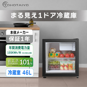 TOHOTAIYO 【右開き】まる見え1ドア冷蔵庫 TH-WG46L1-イメージ3