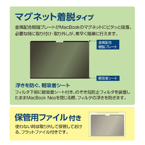 ナカバヤシ MacBookNeo用のぞき見防止フィルタ SF-MBN1301FLGPV-イメージ5
