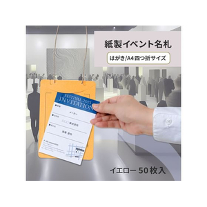 プラス 紙製イベント名札 はがき FC472TC-84872/CT-E4-イメージ2