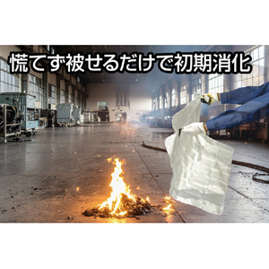 ジェントス 初期消火用シート Flame Breaker GFB-01-イメージ5