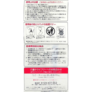 ユニ・チャーム ライフリー ズレずに安心 紙パンツ用パッド 3回 42枚 FC658PA-イメージ3