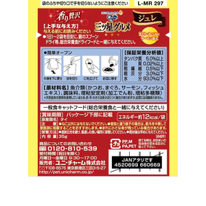 ユニ・チャーム 銀のスプーン 三ツ星グルメパウチジュレ まぐろ・かつおにサーモン添え 35g FCJ626N-イメージ2