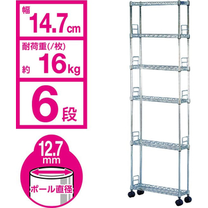 アイリスオーヤマ メタルラック スリム Φ12.7mm 6段 幅15×奥行48×高さ144cm FC07114-MK-1514N-イメージ2