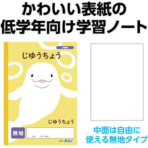 アーテック 自由帳 無地(B5) 30枚 FCG726U-74696-イメージ2