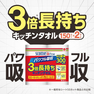 クレシア スコッティ ファイン3倍巻キッチンタオル2ロール F030711-33245-イメージ2