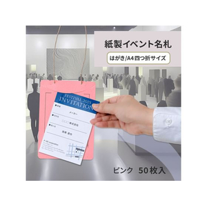 プラス 紙製イベント名札 はがき FC473TC-84873/CT-E4-イメージ2