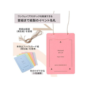 プラス 紙製イベント名札 はがき FC473TC-84873/CT-E4-イメージ3