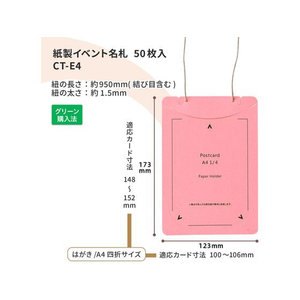 プラス 紙製イベント名札 はがき FC473TC-84873/CT-E4-イメージ6