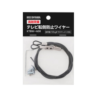 アイリスオーヤマ 高耐荷重テレビ転倒防止ワイヤー ブラック FCJ268U-KTBW-600