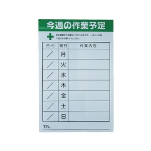 トラスコ中山 週間作業予定マグネットシート 600×900 FC721HK-8557822-イメージ1