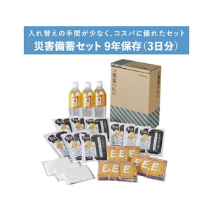 キングジム 災害備蓄セット9年保存(3日分) FCF598U-BCS-500-イメージ3