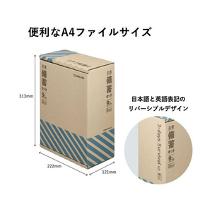 キングジム 災害備蓄セット9年保存(3日分) FCF598U-BCS-500-イメージ7