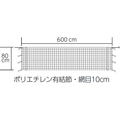 トーエイライト TOEI LIGHT トーエイライト/ソフトバレーボールネット ポリエチレン有結節 網 FCJ096B-B2535