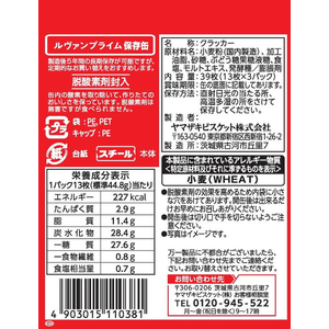 ヤマザキビスケット ルヴァンプライム 保存缶 S 39枚 FCD679J-イメージ2