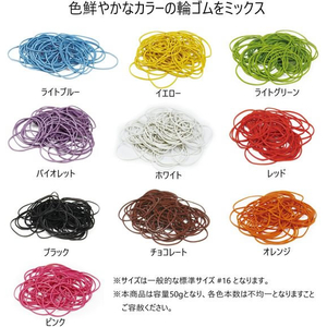 共和 輪ゴム オーバンド 透明袋 #16 カラーミックス 50g FCE629U-GGC-N-10MX-イメージ2
