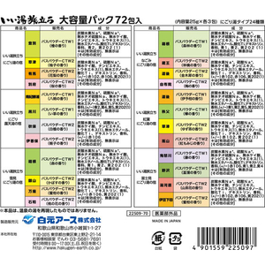 白元アース いい湯旅立ち 大容量パック 72包 FCF954A-イメージ10