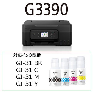 キヤノン インクジェット複合機 特大容量タンク搭載モデル Gシリーズ ブラック G3390BK-イメージ17