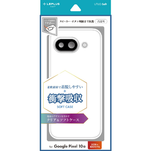MSソリューションズ Google Pixel 10a用 ソフトケース 「UTILO Soft」 クリア LN-26SP1CSTCL-イメージ1