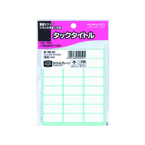 コクヨ タックタイトル 459片 F802687-ﾀ-70-21-イメージ1