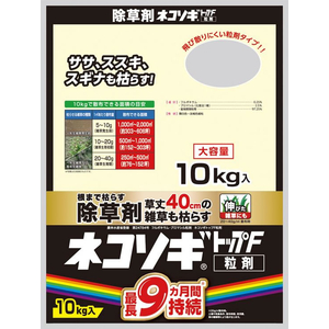 レインボー薬品 ネコソギトップF粒剤 10kg FC797TG-イメージ2
