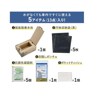 キングジム 非常用車載トイレセット FCF599U-SYS-300-イメージ4