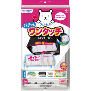 東洋アルミエコープロダクツ ワンタッチレンジフードカバー60~90cm用 ワンタツチレンジフ-ドカバ-60-90ヨウ 東洋アルミエコープロダクツ ワンタッチレンジフードカバー60~90cm用 ワンタツチレンジフ-ドカバ-60-90ヨウ