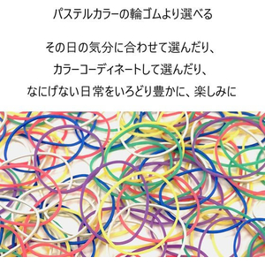 共和 輪ゴム オーバンド 透明袋 #16 パステルカラーミックス 50g FCE630U-GGC-N-400K-イメージ4