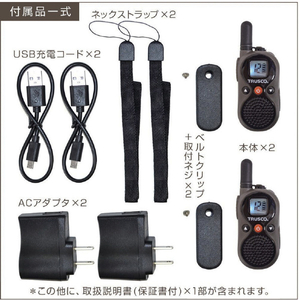 トラスコ 特定小電力ミニトランシーバー ２台セット TNT-20-イメージ3