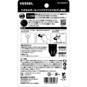 ベッセル（ＴＮ） ハズセルボールインパクタ VESSEL ハズセルボールインパクタ 238HW2-イメージ2
