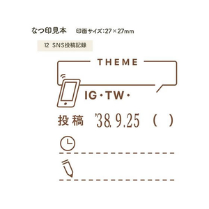 シヤチハタ デイリーログスタンプ SNS投稿記録 FC085MS-GDL-2727/H-12-イメージ2