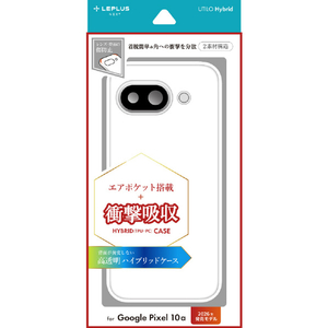 MSソリューションズ Google Pixel 10a用 耐傷・耐衝撃ハイブリッドケース 「UTILO Hybrid」 クリア LN-26SP1CTHCL-イメージ1