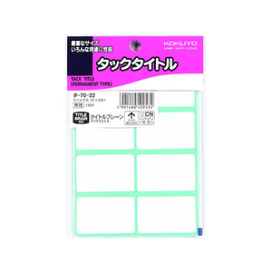 コクヨ タックタイトル 136片 F802688-ﾀ-70-22-イメージ1