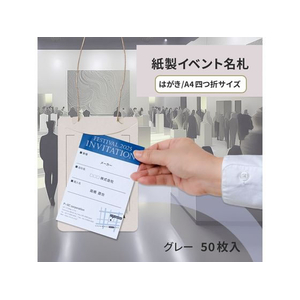 プラス 紙製イベント名札 はがき FC474TC-84874/CT-E4-イメージ2