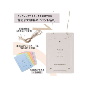 プラス 紙製イベント名札 はがき FC474TC-84874/CT-E4-イメージ3