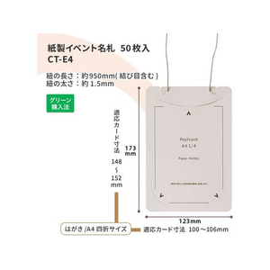 プラス 紙製イベント名札 はがき FC474TC-84874/CT-E4-イメージ6