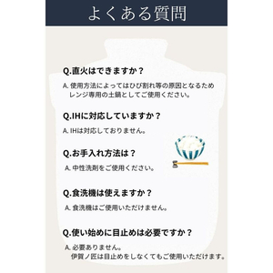 プライムダイレクト 伊賀ノ匠 伊賀焼 レンジ土鍋 FCE491K-IG01-イメージ9