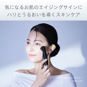 コイズミ リフト美顔器RF 目元ケア ブラック KBE-1140/K-イメージ13