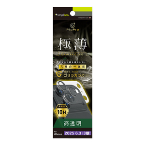 トリニティ iPhone 17 Pro用[PicPro 3D] ゴリラガラス 超精密設計 3D立体カメラレンズ保護ガラス 光沢 TR-IP25M3-LCT-GOCCCL-イメージ1