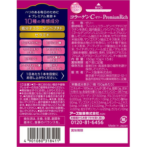 アース製薬 コラーゲンCゼリー プレミアムリッチ ゴールデンパイン味 15本 FCE698Z-イメージ7