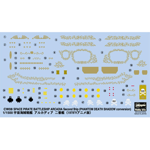 ハセガワ 1/1500 宇宙海賊戦艦 アルカディア 二番艦 (1978TVアニメ版) 【再販】 CW08ｱﾙｶﾃﾞｲｱ2ﾊﾞﾝｶﾝ-イメージ13