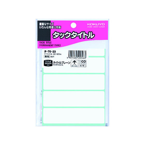 コクヨ タックタイトル 85片 F802689-ﾀ-70-23-イメージ1