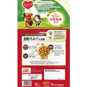 日本ペットフード ビューティープロ ドッグ 食物アレルゲンに配慮 10歳以上 2300g FC582RW-イメージ2
