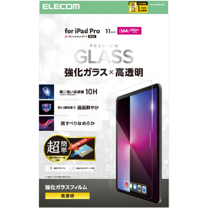 エレコム 11インチiPad Pro(M4)用ガラスフィルム 高透明 超簡単貼り付けツール付 TB-A25PMFLGGT-イメージ8