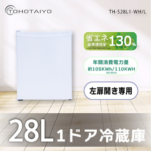 TOHOTAIYO 【左開き】28L 1ドア冷蔵庫 ホワイト TH-S28L1-WH/L-イメージ5