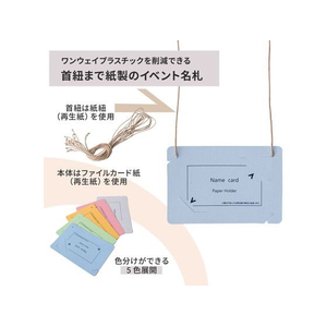 プラス 紙製イベント名札 名刺サイズ50枚入 ロイヤルブルー FC475TC-84880/CT-E5-イメージ3
